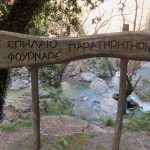 ΕΚΔΡΟΜΗ ΣΤΟ ΦΑΡΑΓΓΙ ΤΟΥ ΑΓΙΟΥ ΑΝΤΩΝΙΟΥ &#8211; ΠΑΤΣΟΥ ΣΤΟ ΡΕΘΥΜΝΟ 22-02-2019