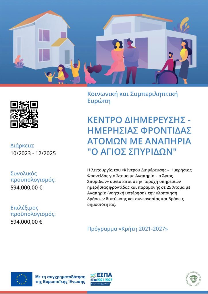 ΕΡΓΑ ΕΣΠΑ